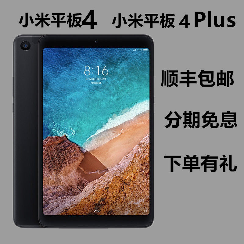 Xiaomi Xiaomi Xiaomi Tablet 4 plus PC 4G tablet WiFi version