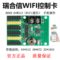 Electronic screen R-Mobile phone Ruihe 1280w rolling led display dynamic AX8 modified control card letter H64 door WIFI word
