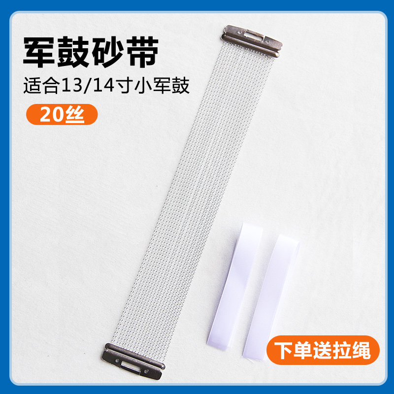 13 14 inch Snare drum sand belt spring Drum spring sand belt sound string spring spring 20 wire snare drum accessories