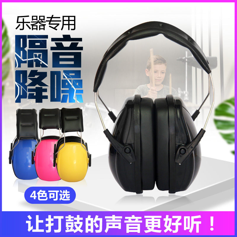 Children Fight Sub Drum Eardrum Hood Professional Instruments Versatile Guitar Electronic Organ Soundproof Noise-Proof Noise Reduction Headphones