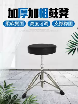 Drum stool drum stool Universal Adult Jazz drum seat Chair Children's drum chair can be raised and raised bold drum pedal