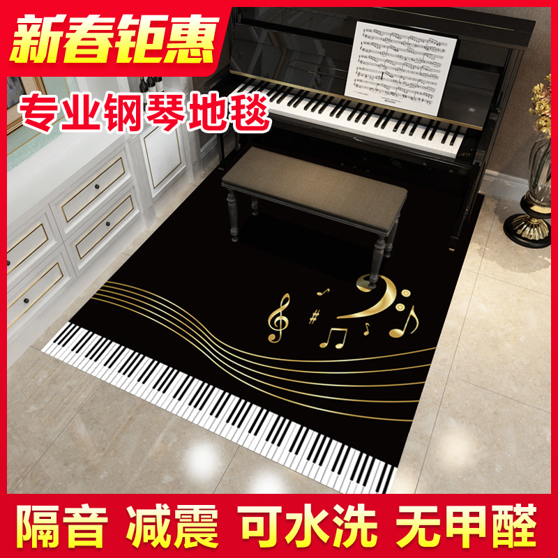 Piano carpet floor mat home soundproof round rectangular grand piano mat carpet special music mat can be customized