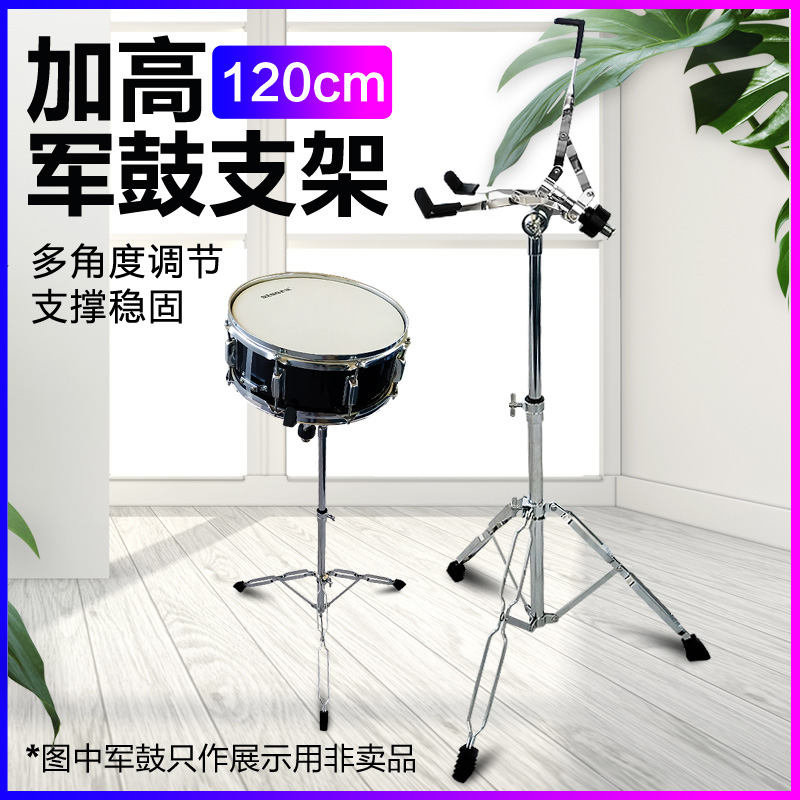 Plus High Army Drum Bracket Shelf 120cm Dumb Drum Practicing Drum Cushion Holder lift folding and folding drum frame
