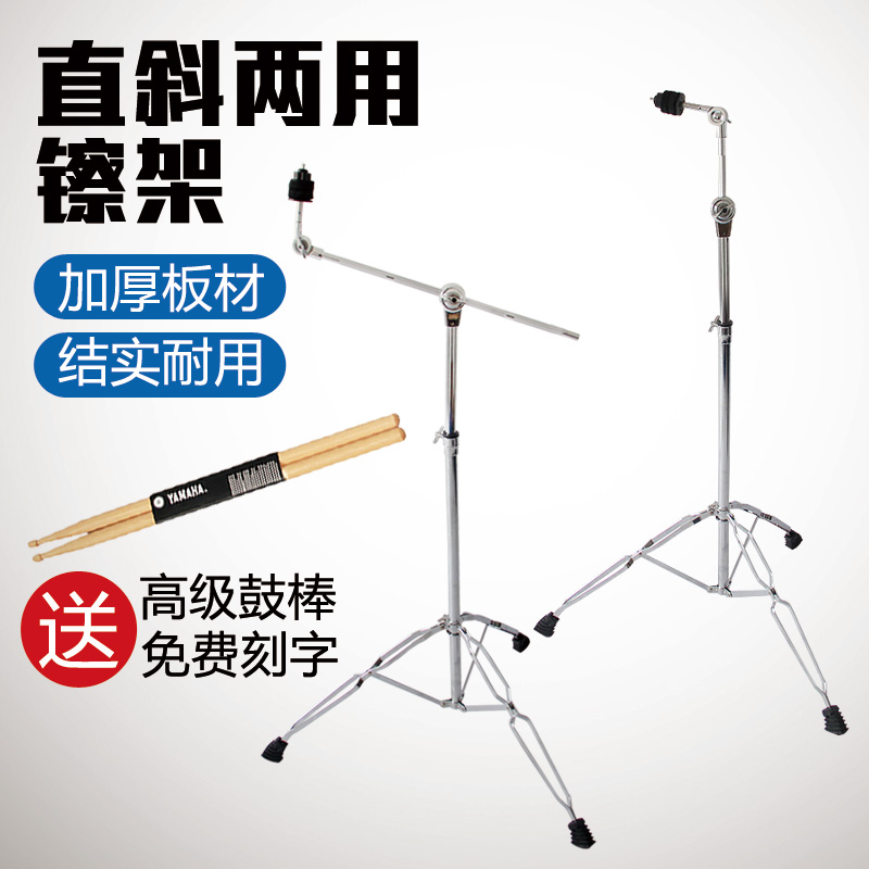 Straight diagonal two with cymbal frame drum ding ding cymbal piece ding ding ding fork rhythm 16 18 20 inch rubbing rack bracket