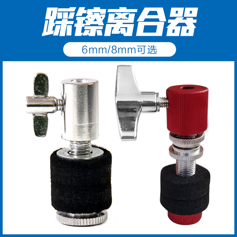 Hi-hat clutch drum cymbal holder cymbal holder clutch cymbal clip musical instrument accessories 6MM hole