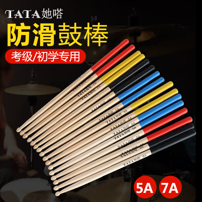 Frame Subdrum Colored Drum Stick Drummer Hammer 5a7A Jazz drum Drum Sticks Adults Professional Children Practice Solid Wood Drum Stick
