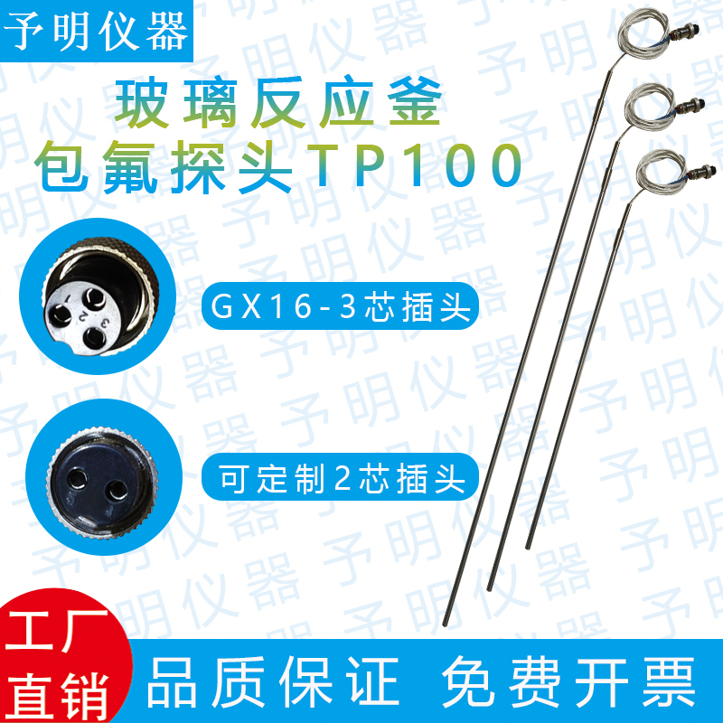 Glass Reactor Probe Tp100 Temperature Sensor Stainless Steel Fluorine-Coated Sensor Glass Reactor Probe Tp100 Temperature Sensor Stainless Steel Fluorine-Coated Sensor