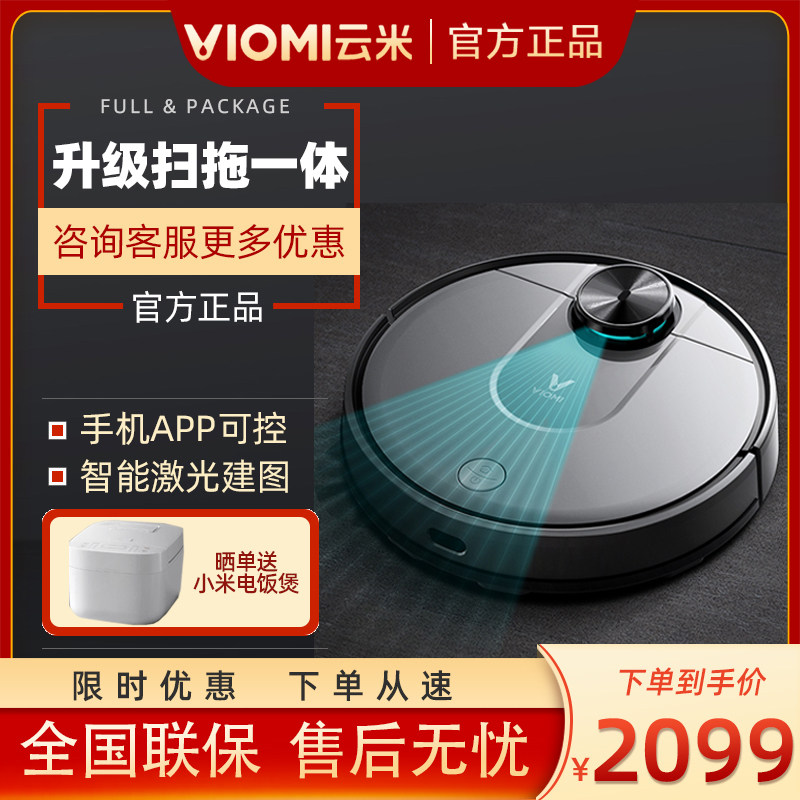 Yunmi sweeping robot pro Household automatic All intelligent vacuum stone grain wipe mopping wit