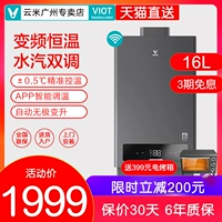 Máy nước nóng khí VIOMI / 云 米 JSQ30 -VGW162 16L lít khí tự nhiên ổn định hàng gia đình - Máy đun nước giá máy năng lượng mặt trời