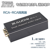 RCA-1音频共地隔离器 抗干扰降噪器 杂音滤波器 消除电流声