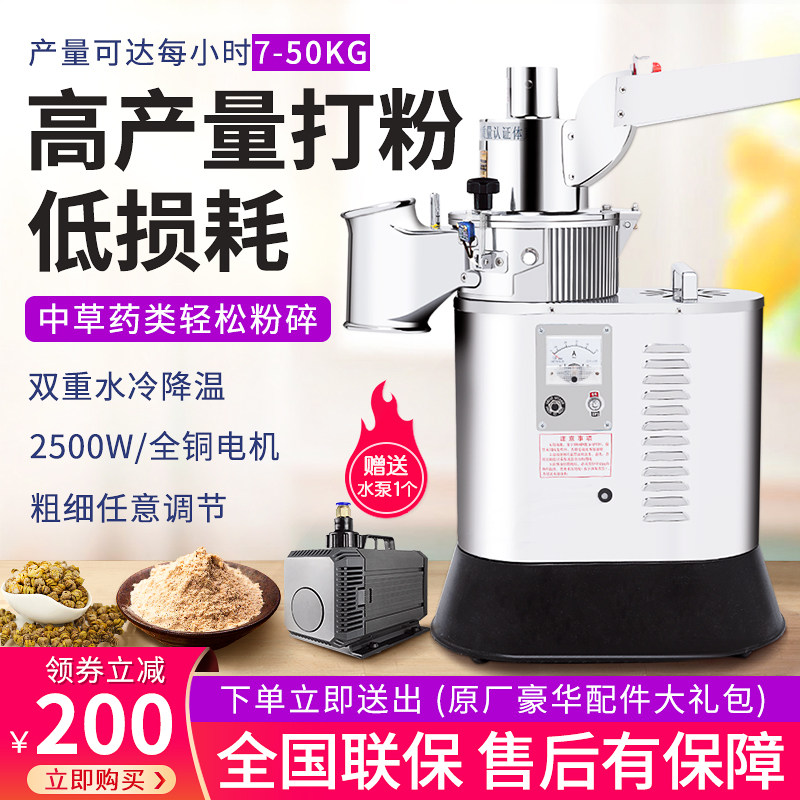 Red bat Sanqi powder machine Water-cooled Chinese herbal medicine grinder Ultrafine grinding machine Commercial mill HF40S