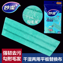 Inexplicity dry and wet two-use type flat mop head replacement with ultra-fibre wood floor universal mop head replacement cloth