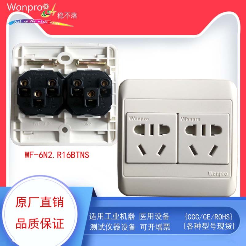 Wonpro does not fall 86 type two-position 16A6-hole panel multi-functional industrial assembly line 10A new national standard socket