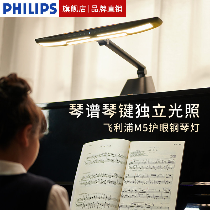 飞利浦M5学生儿童练琴演奏piano乐谱灯led护眼三角钢琴灯专用台灯