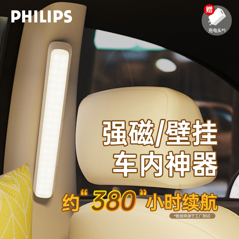 飞利浦磁吸充电照明灯应急户外露营摆摊地摊汽车后备箱无线夜市灯