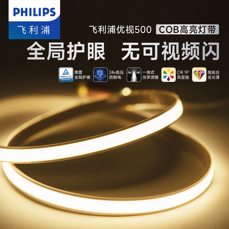 Philips Low-Voltage 24V Cob Light Strip Led Light Strip Full Spectrum Living Room Ceiling Tv Background Wall Atmosphere Line Light