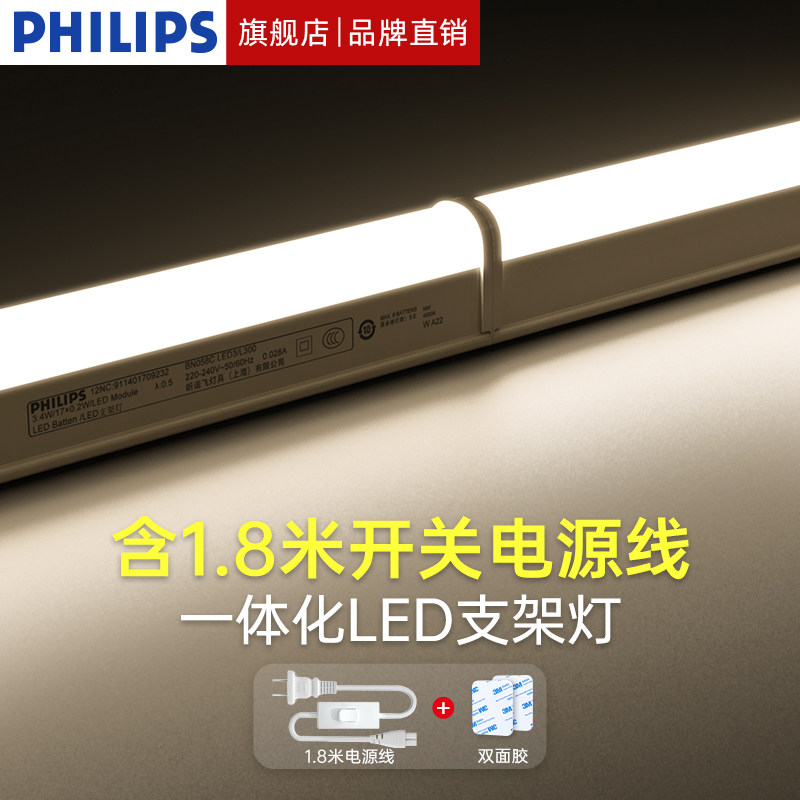 飞利浦T5灯管led一体化长条灯带led灯条电灯棒支架日光灯全套光管