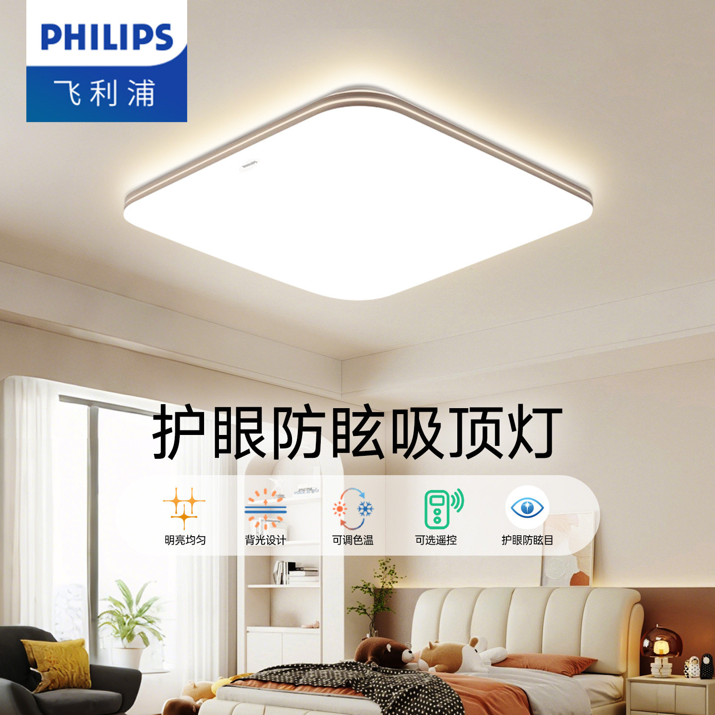 飞利浦LED吸顶灯客厅大灯卧室主灯书房餐厅现代简约大气灯具