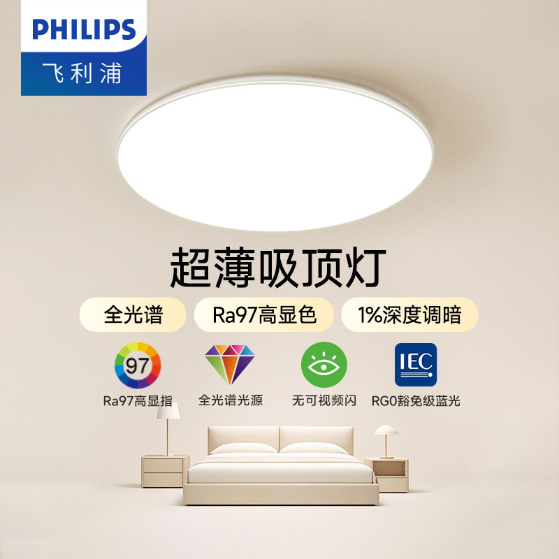 飞利浦吸顶灯客厅灯卧室灯超薄智能全光谱简约大气灯全屋2025新款