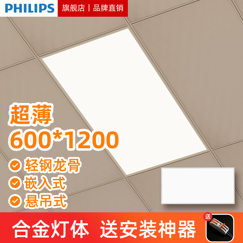 飞利浦led平板灯600x1200石膏格栅灯嵌入式办公室商用吊顶面板灯
