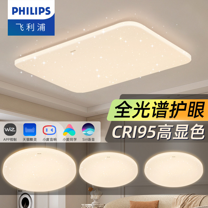 飞利浦led超薄满天星吸顶灯客厅大灯中山灯具2024新款全光谱护眼