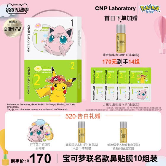 CNP Pokémon removes blackheads and tightens pores, cleansing and refreshing nasal patch 10 packs