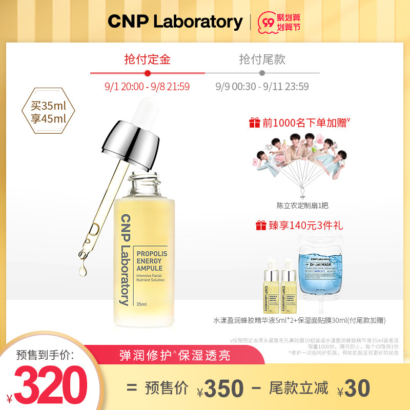 (99 pre-sale) CNP Sheehan Pie Shuiyang Propolis Essence Facial Essence Bottle Soothing Replenishment