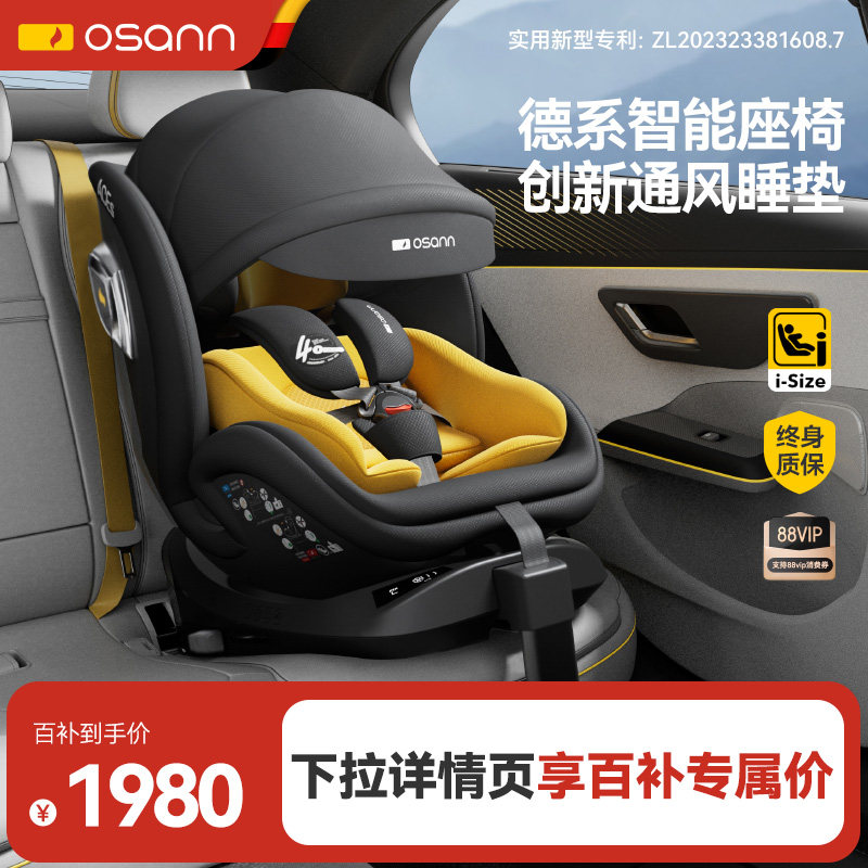 Osann Starship スマートチャイルドシート（0～12歳向け、インテリジェント換気機能付き）