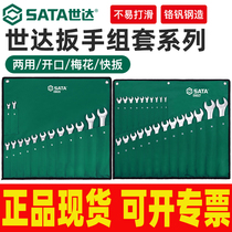 世达扳手套装梅花开口两用扳手呆板子棘轮快扳汽修叉口工具大全套