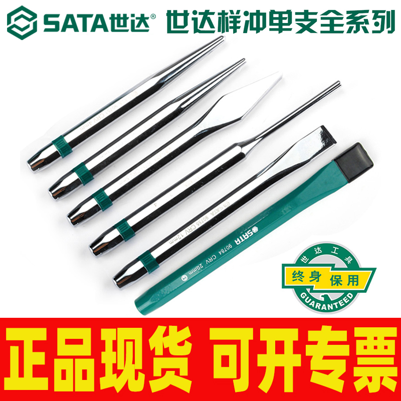 Shida punching sub-sample punching center punching cylindrical punching conical punching flat chisel head suit punching tool punching pin punching pin-Taobao