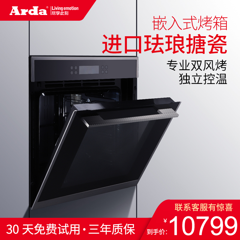 Swiss design Arda built-in oven household 73L large capacity enamel enamel liner double temperature control