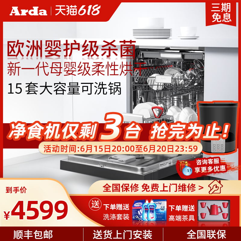 European Arda import dishwasher 15 sets of fully automatic household large capacity independent embedded intelligent disinfection and sterilization