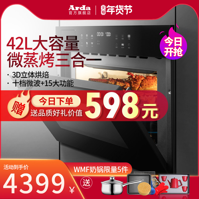 Arda micro-steaming All embedded microwave oven steaming oven stewed and fried household large capacity multifunctional three-in-one