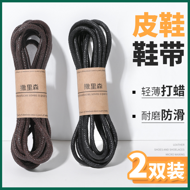 Leather shoes laces for men and women in black round fine waxed business casual shoes brown coffee color Martin boots laces rope