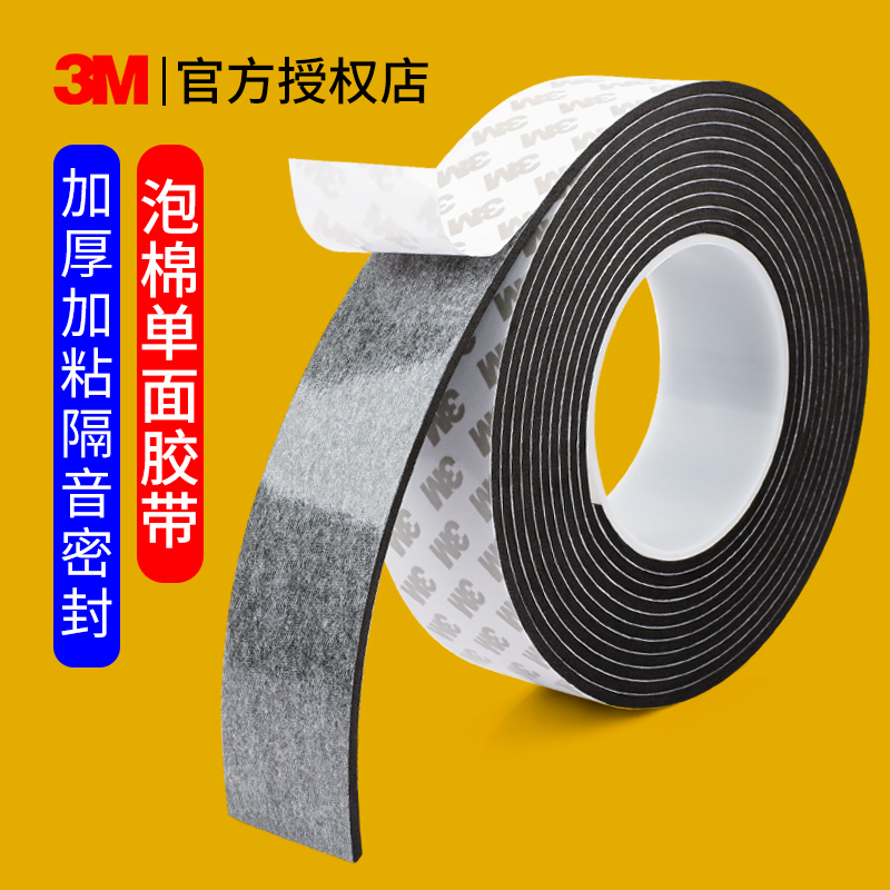 3m Single-Sided Eva Foam Widened and Thickened Self-Adhesive Foam Strip Shockproof Buffer Anti-Collision Door and Window Sealing Strip Wear-Resistant Buffer Car Soundproofing Black Sponge Tape 123mm Thick Non-Slip Adhesive Strip