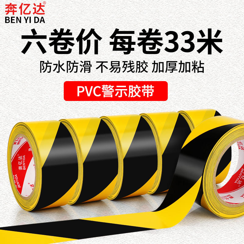 6 roll price warning tape tape carpet glue PVC black yellow zebra crossing fire vigilance isolation waterproof wear-resistant safety landmark sticker ground tape color scribing 33 meters floor tape