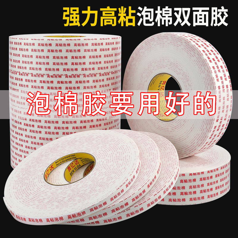 Strong Force Glue Double-sided Adhesive High Adhesive Foam Adhesive Foam Adhesive Sponge Gum Foam Super Stick Double-sided Adhesive Double Sided Adhesive Double Sided Adhesive Double Sided Adhesive Advertising Office White Foam Glue-Taobao