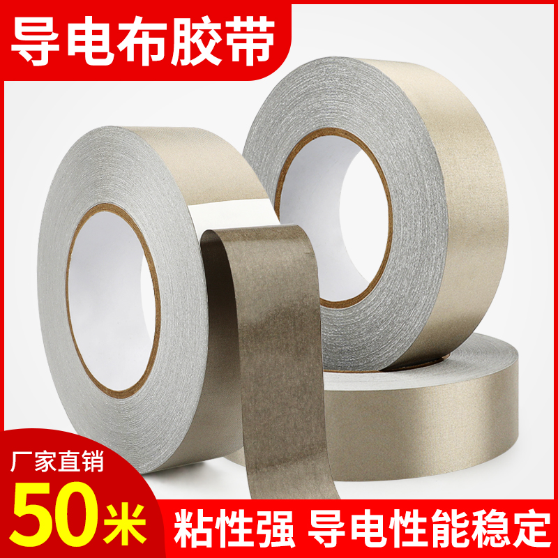 Double-sided conductive cloth tape Conductive cloth touch screen shielding anti-radiation anti-interference button remote control mobile phone touch screen maintenance conductive tape silver gray plain