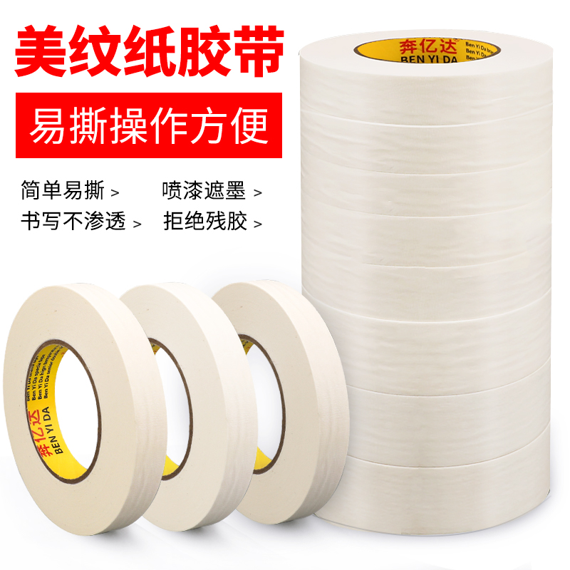 Paper adhesive tape Meprint paper adhesive tape 100 m Exterior Wall Fine Arts Raw Wedding Room Special no-mark hand tear spray paint Masking Pencils Color color paper Sub-grid adhesive tape 