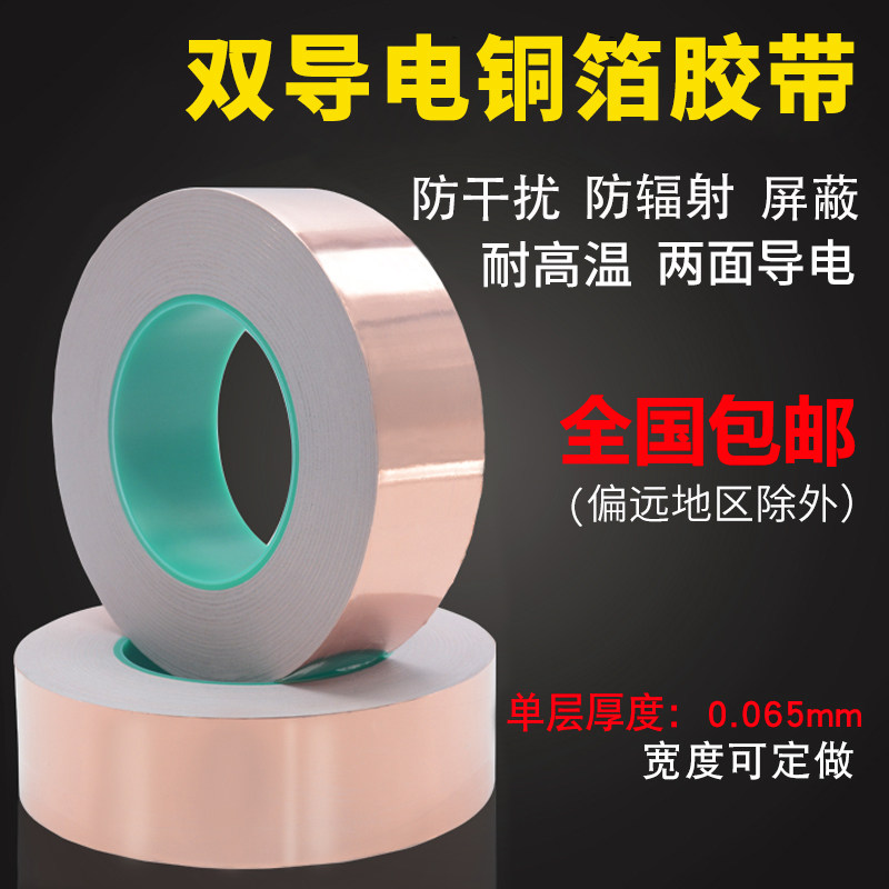 Double conductive copper foil adhesive tape signal reinforced pure copper thickened copper foil paper conductive adhesive tape high temperature resistant single-sided adhesive tape rubberized rubberized electromagnetic shielding adhesive tape heat dissipation thermally conductive adhesive tape