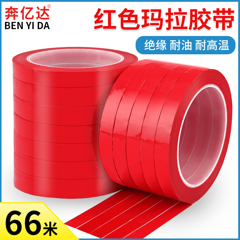 Ben Yida red Mara tape 5S desktop positioning logo scribing tape battery transformer insulation tape red and white black dark yellow light yellow blue green transparent color Mara tape