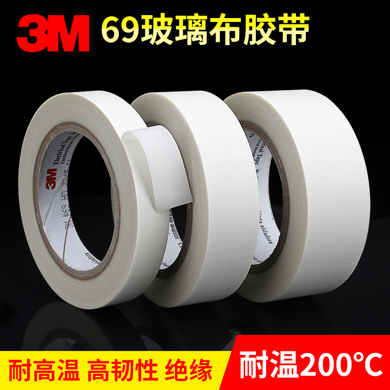 3M69 glass cloth tape 3M high temperature resistant single-sided tape insulation tape 1-2-3-4-5CM * 33M