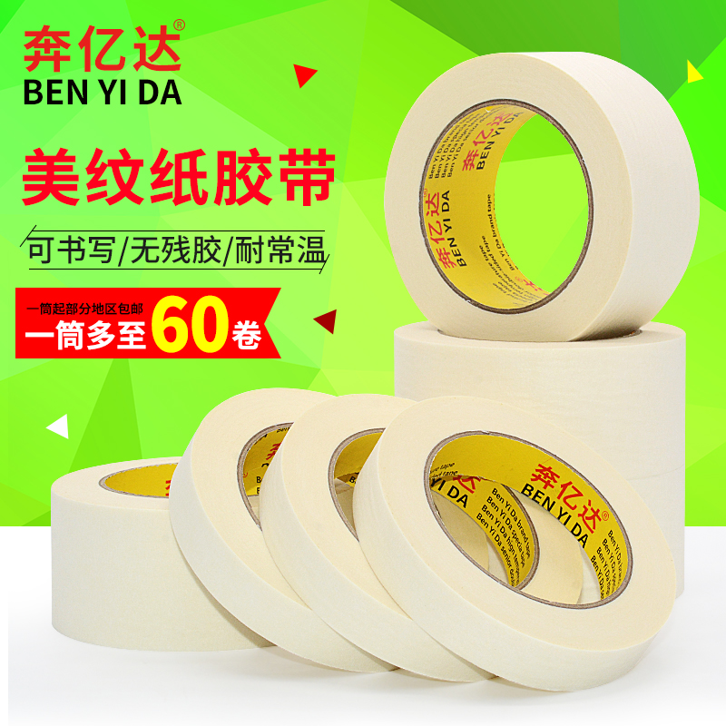 Masking tape can write decoration paint masking Non-trace art painting special beauty seam sticker Crepe paper tape Diatom mud paper tape Spraying decoration wholesale 50 meters