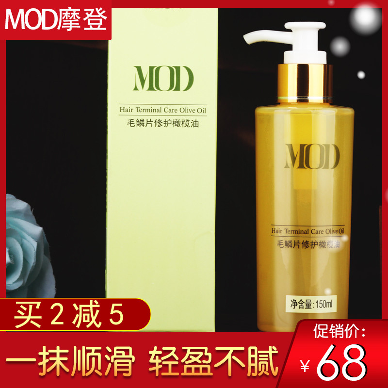 Modern MD modern hair care essential oil hair scale repair olive oil repair dry frizz damaged hair tail oil