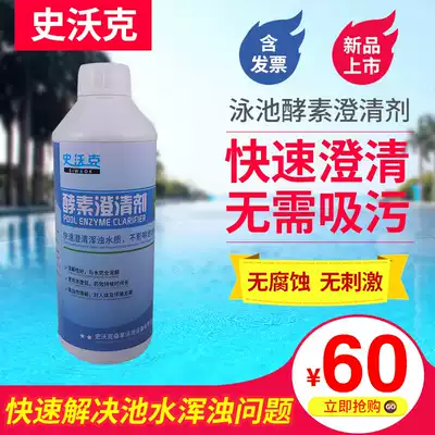 Swimming pool enzyme clarifier Water purification water purifier bath flocculant precipitation agent maintenance agent Swark