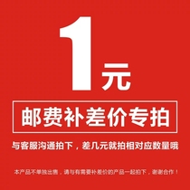 This link makes up the difference in freight to make up the difference in one yuan.