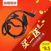 Mini walkie-talkie wire universal hand-set headset anti-radiation ear-hanging thick and durable braided wire K-head