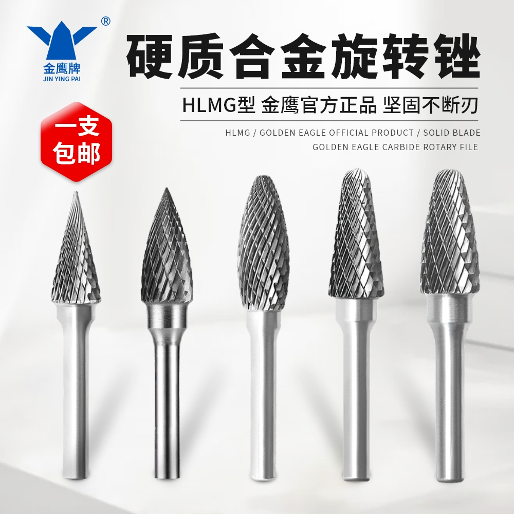 Golden Eagle Plate Cemented Carbide Rotary File HRMG Double Sink Metal Electric Grinding Head Small Polished Electric Rotary Tool Cutter