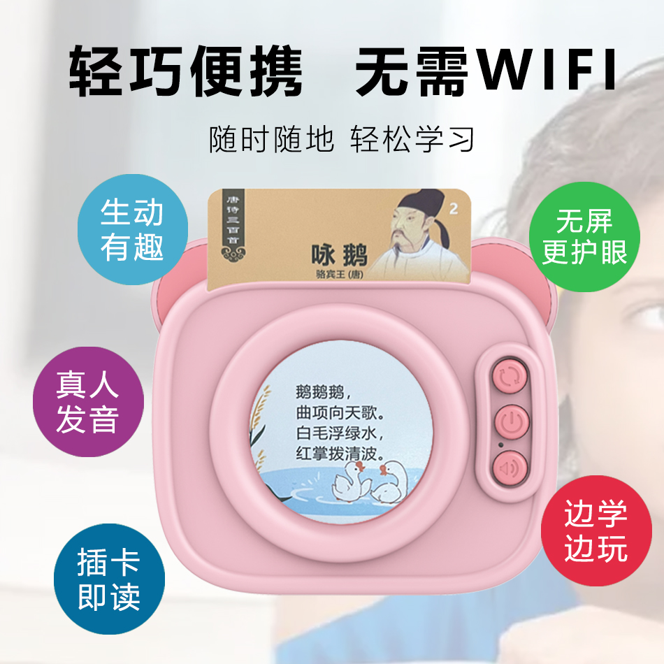 Tang poetry three hundred card machine children's early education machine card learning machine children's early education educational toys enlightenment hands-on