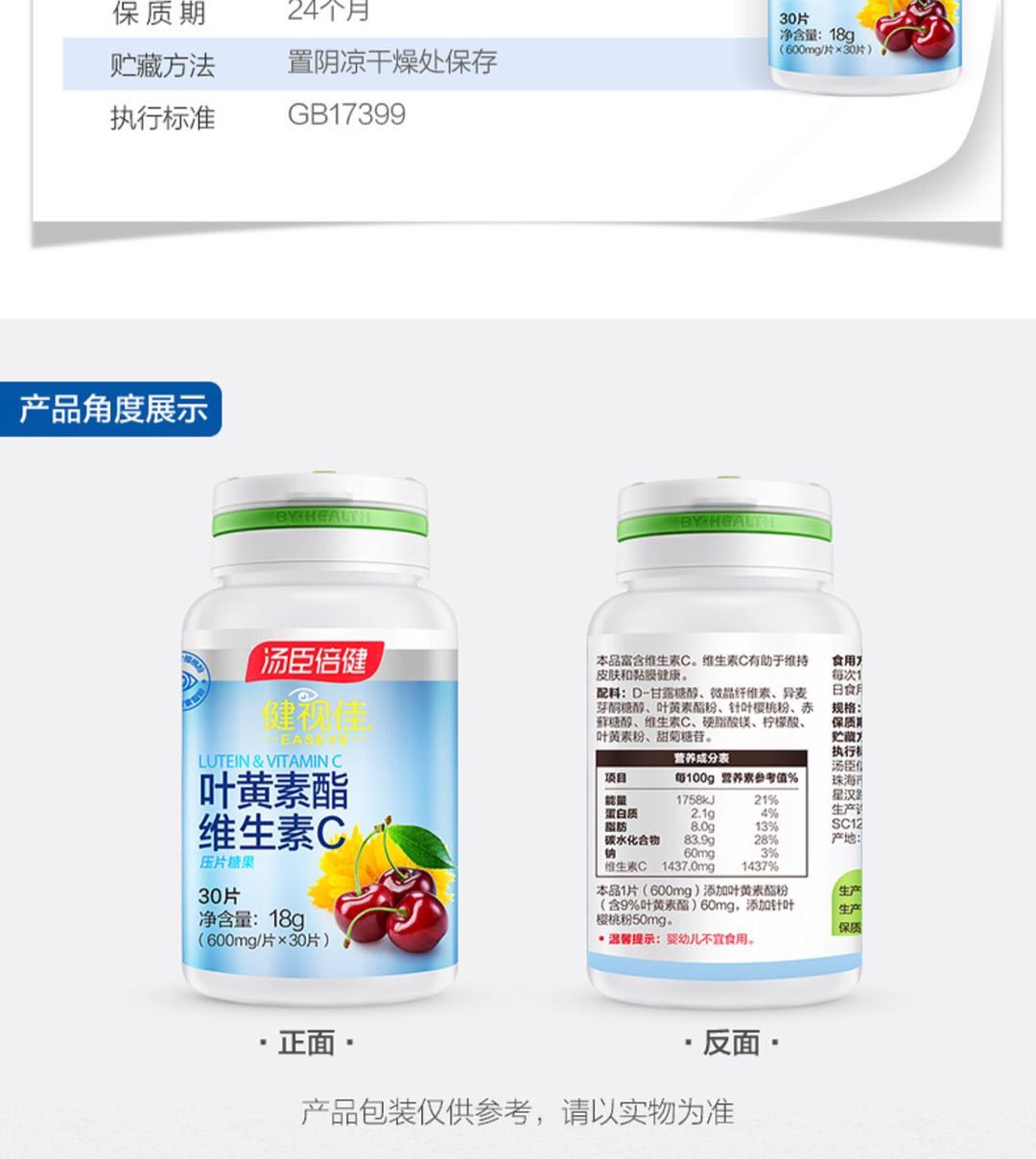 【汤臣倍健】叶黄素酯维生素C2瓶装